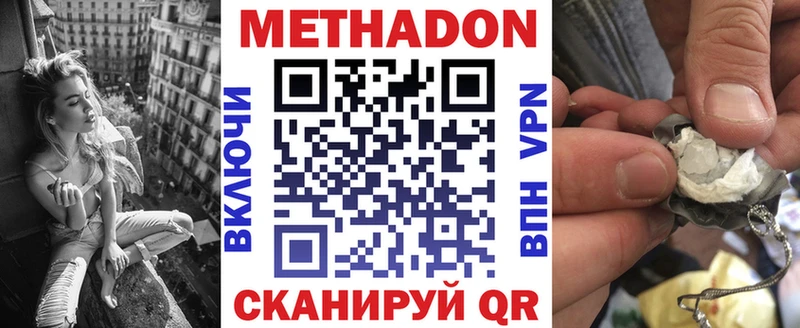 Метадон кристалл  наркотики  Менделеевск 